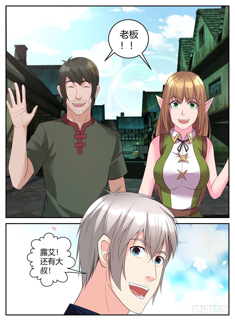 《异界行商法则》第二十八回 全副武装 第10页
