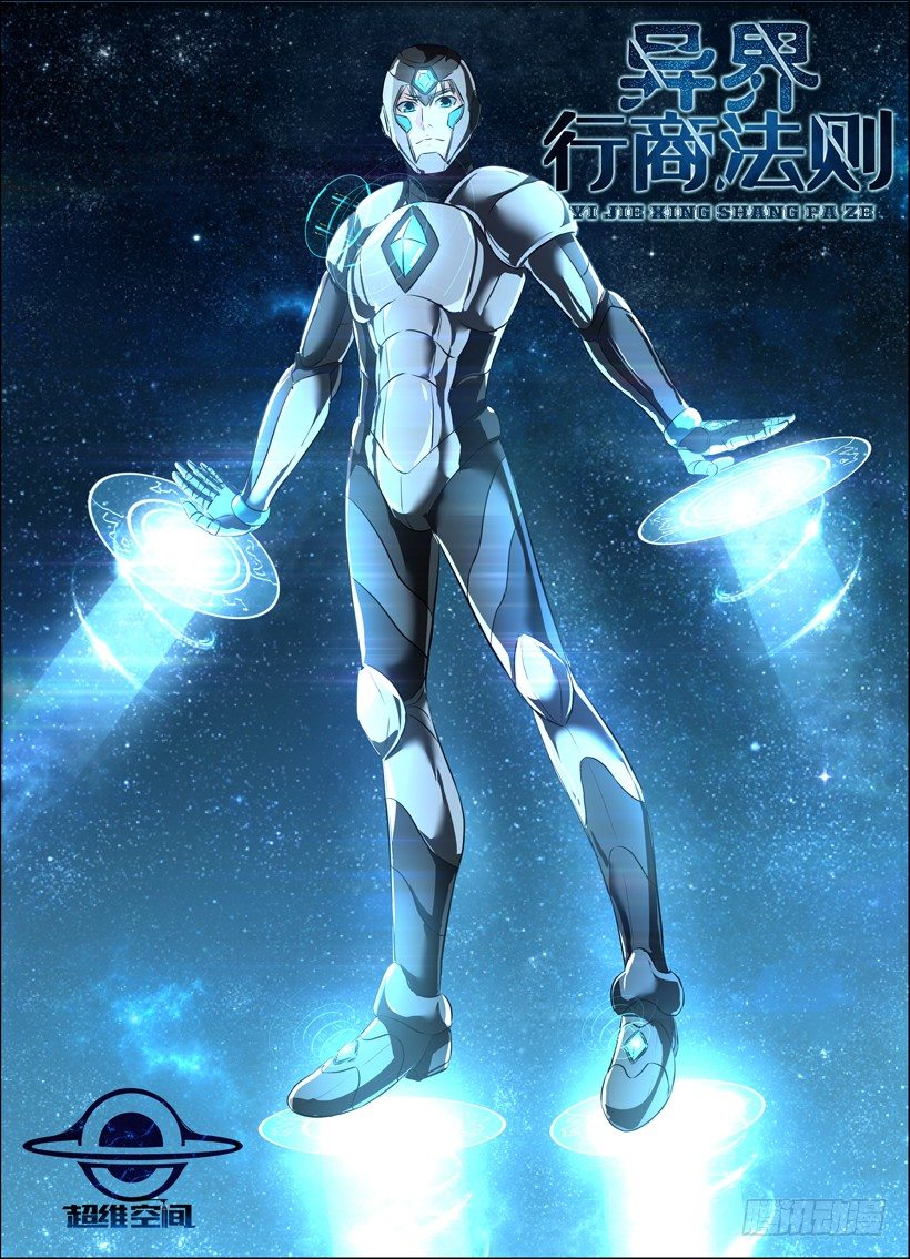 《异界行商法则》第二十八回 全副武装 第1页