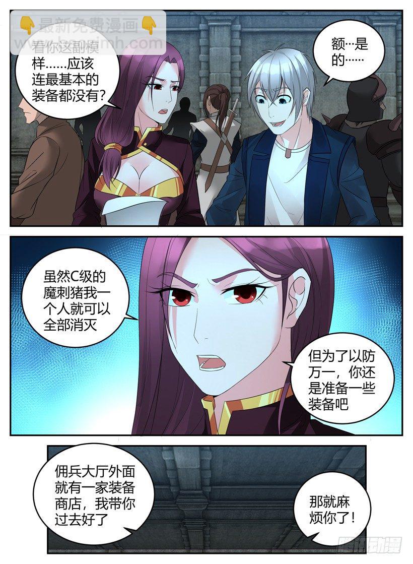 《异界行商法则》第二十八回 全副武装 第2页