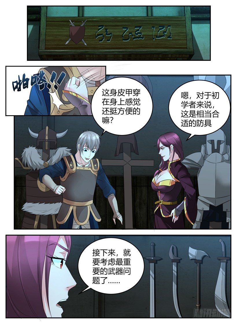 《异界行商法则》第二十八回 全副武装 第3页