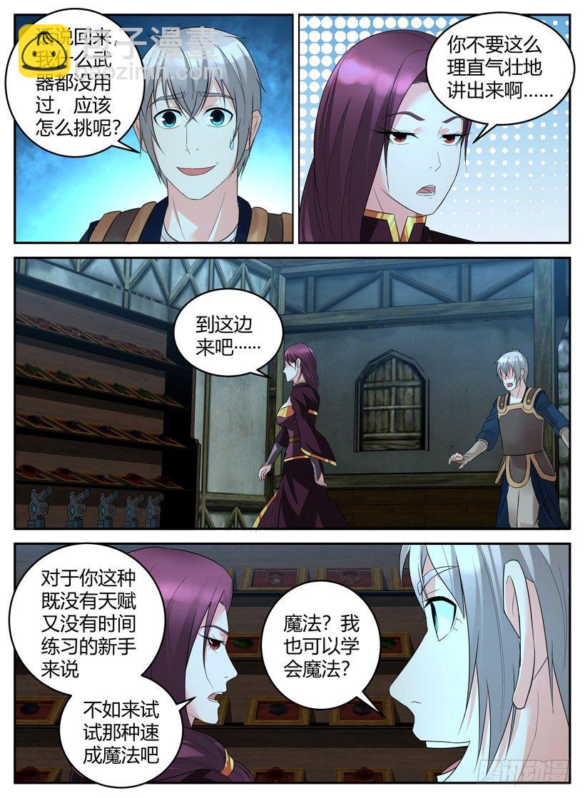 《异界行商法则》第二十八回 全副武装 第4页