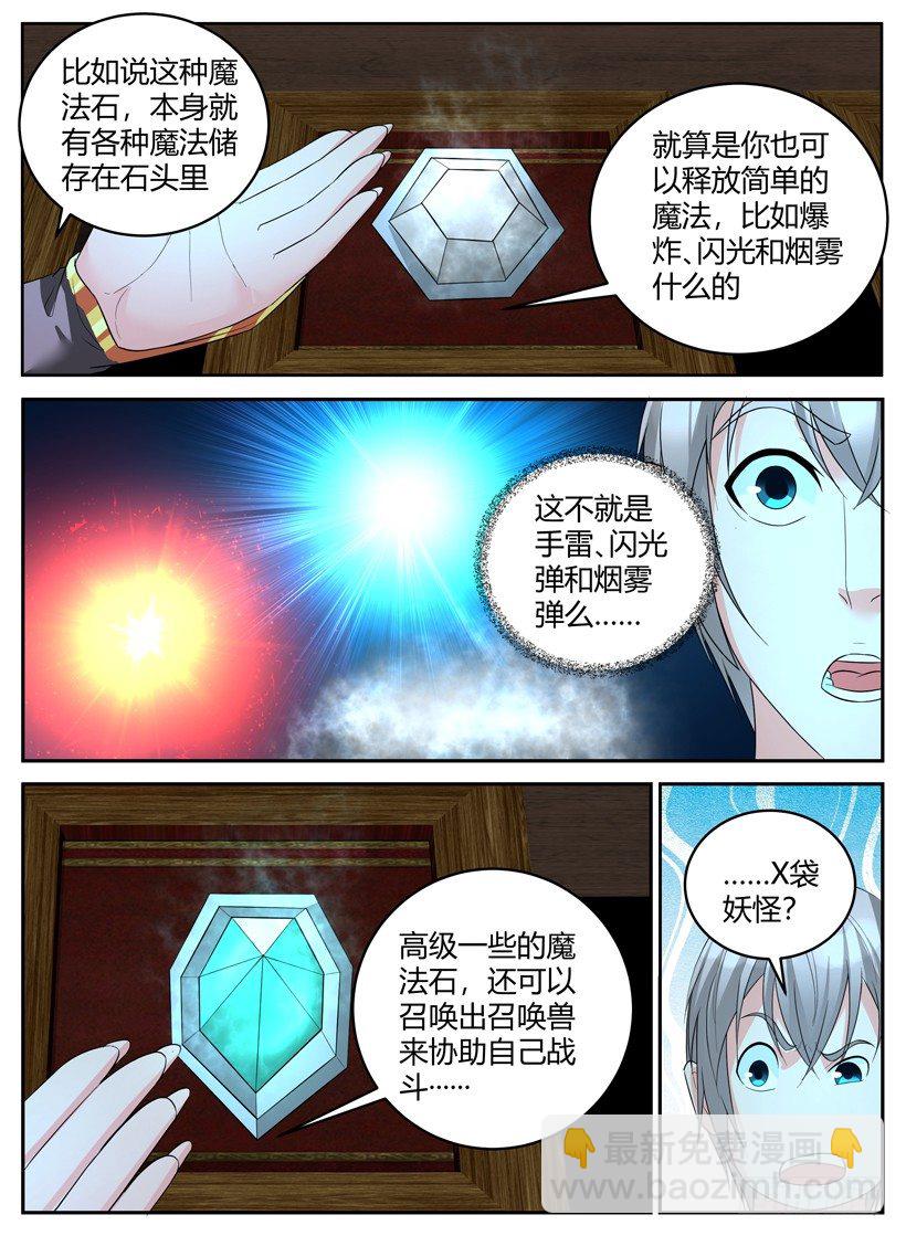 《异界行商法则》第二十八回 全副武装 第5页