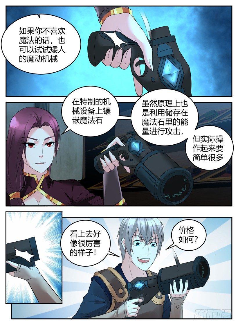 《异界行商法则》第二十八回 全副武装 第6页