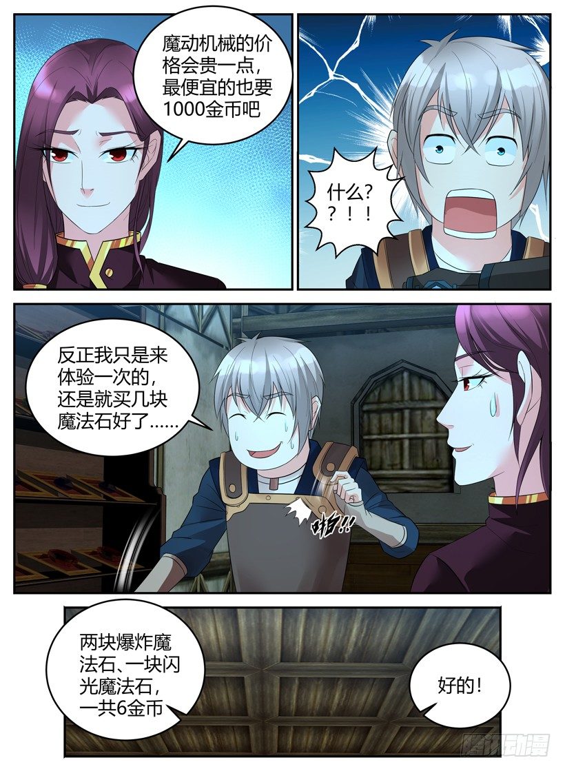《异界行商法则》第二十八回 全副武装 第7页
