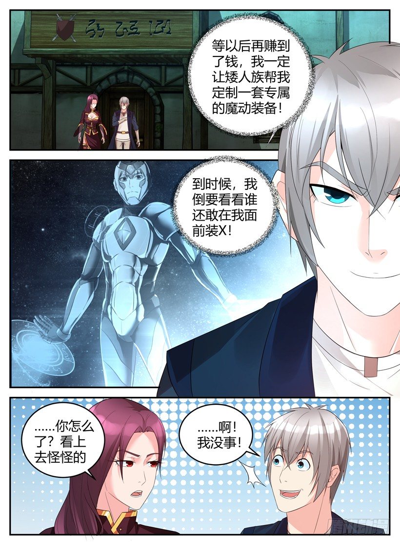 《异界行商法则》第二十八回 全副武装 第8页