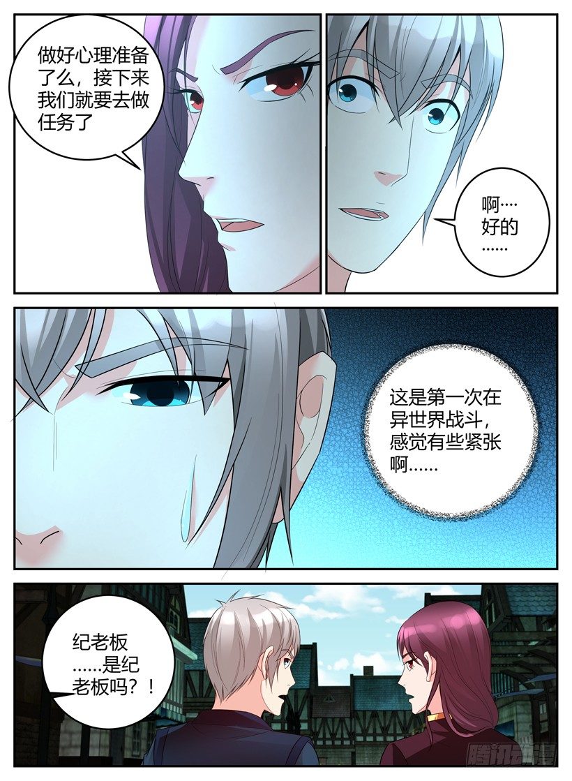 《异界行商法则》第二十八回 全副武装 第9页