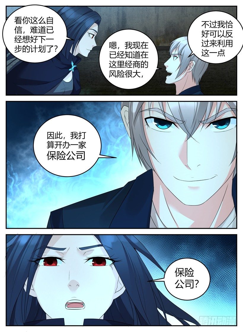 《异界行商法则》第二十五回 死灵大帝 第10页