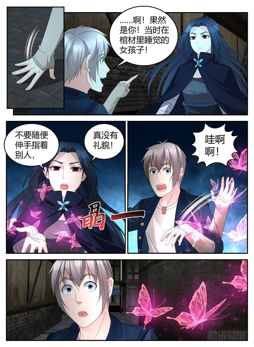 《异界行商法则》第二十五回 死灵大帝 第2页