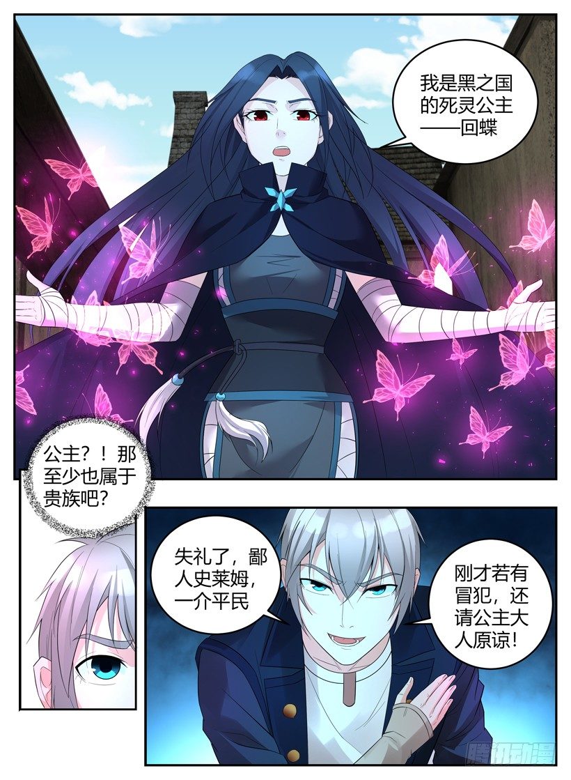 《异界行商法则》第二十五回 死灵大帝 第3页