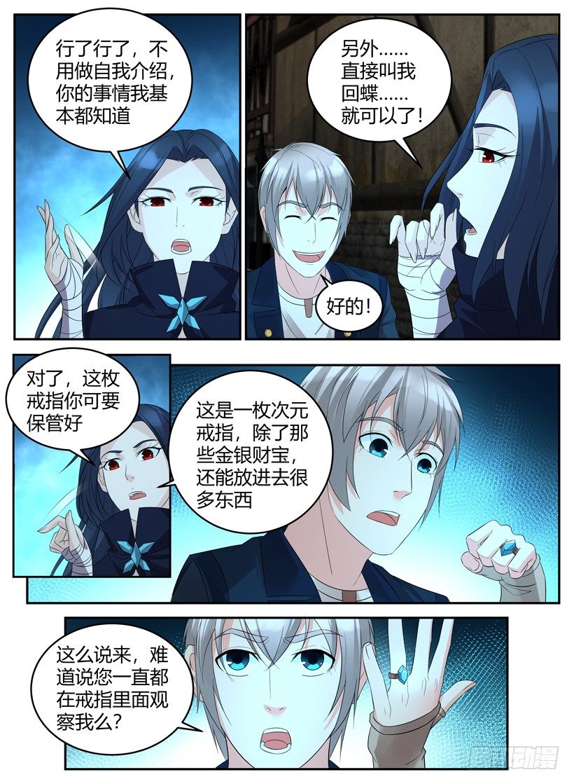《异界行商法则》第二十五回 死灵大帝 第4页