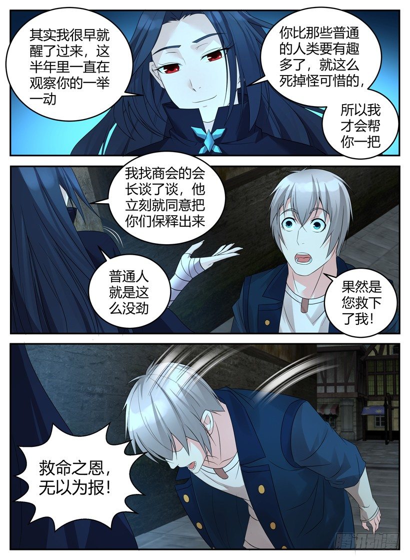 《异界行商法则》第二十五回 死灵大帝 第5页