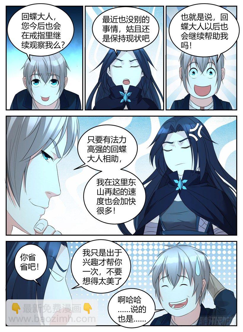 《异界行商法则》第二十五回 死灵大帝 第6页
