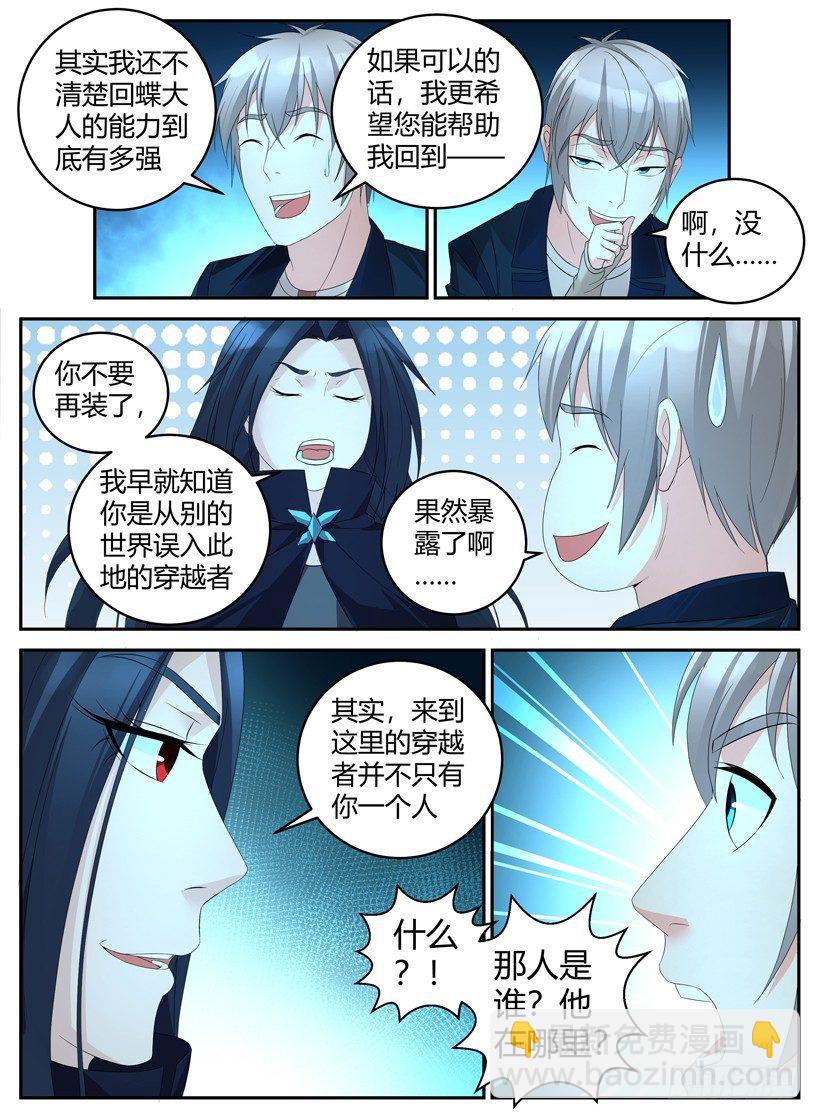 《异界行商法则》第二十五回 死灵大帝 第7页