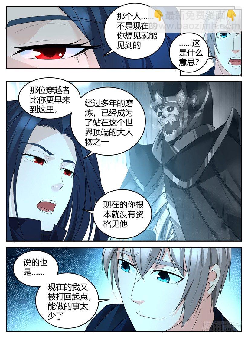 《异界行商法则》第二十五回 死灵大帝 第8页