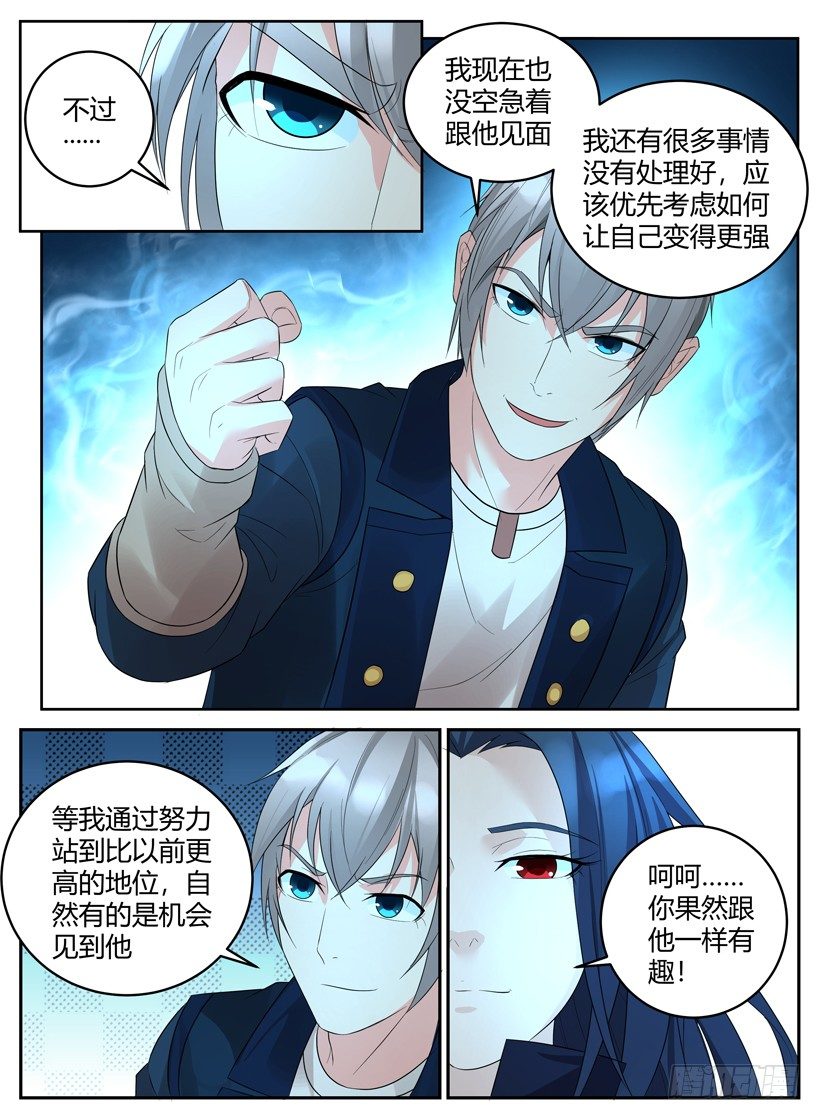 《异界行商法则》第二十五回 死灵大帝 第9页