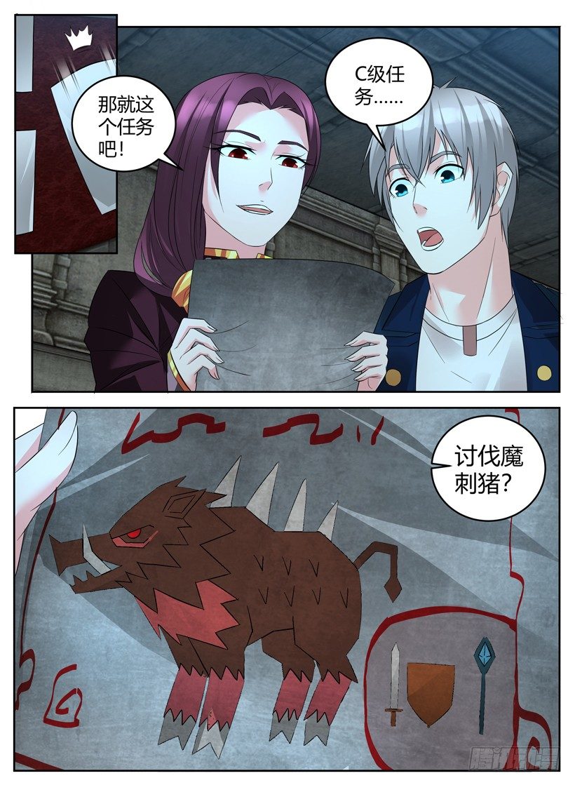 《异界行商法则》第二十七回 组队 第10页