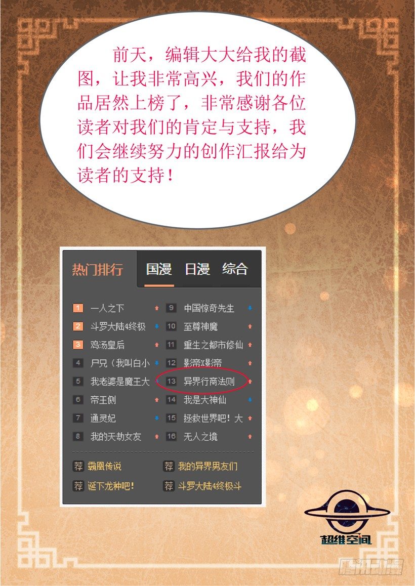 《异界行商法则》第二十七回 组队 第11页