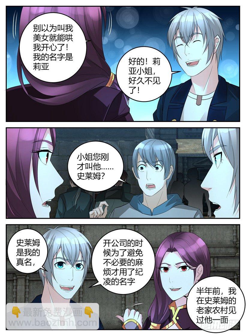 《异界行商法则》第二十七回 组队 第2页