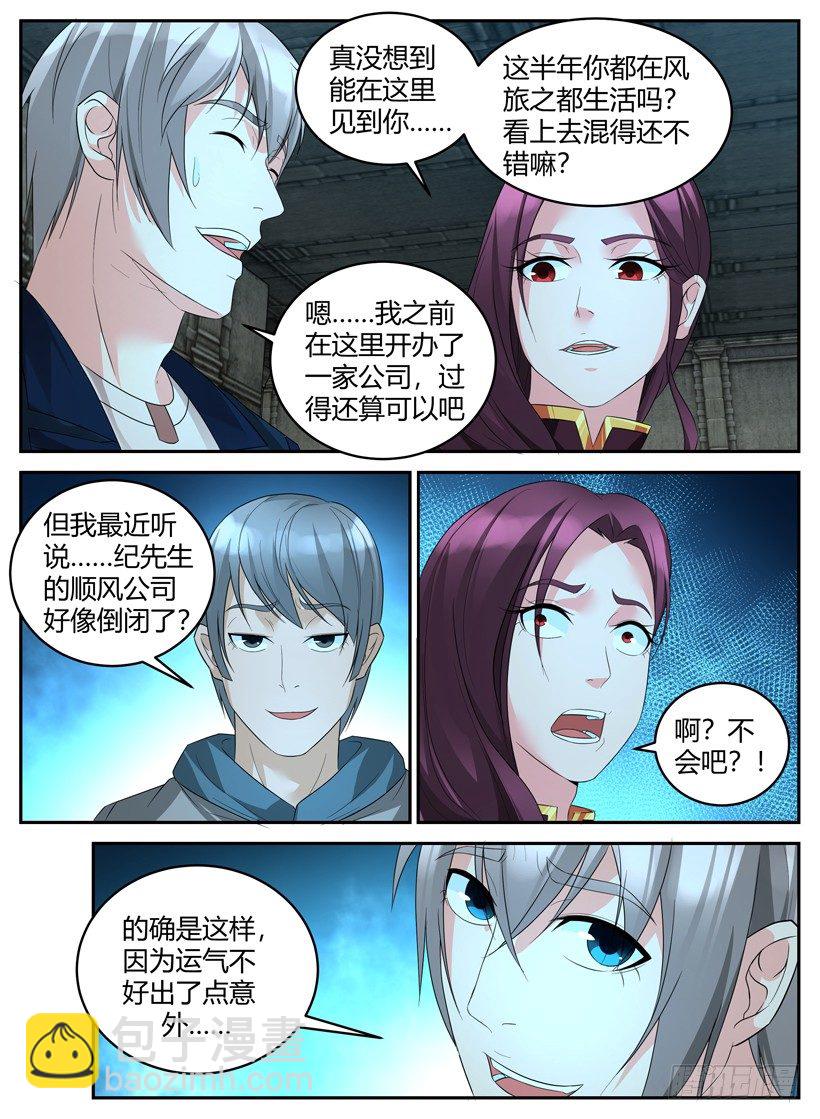 《异界行商法则》第二十七回 组队 第3页
