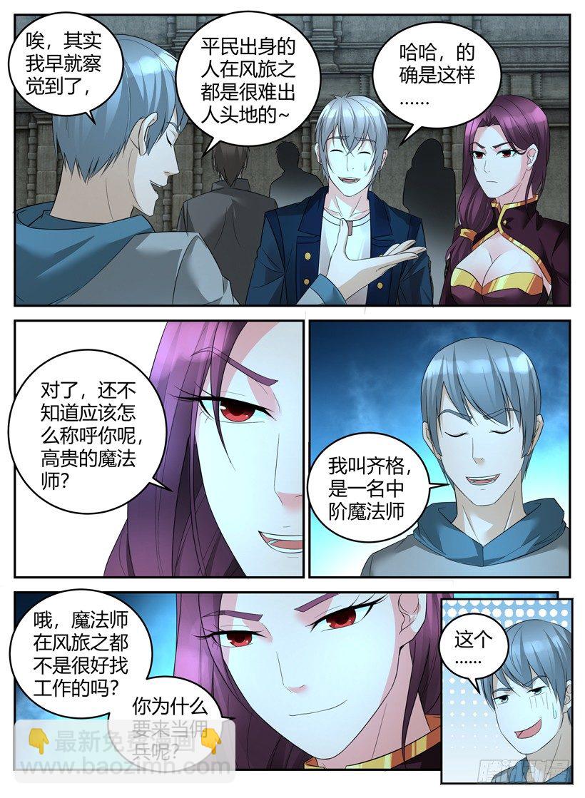 《异界行商法则》第二十七回 组队 第4页
