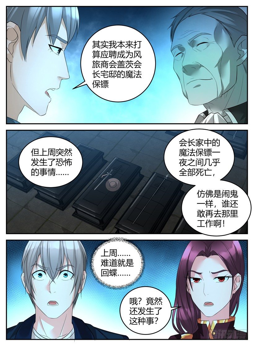 《异界行商法则》第二十七回 组队 第5页