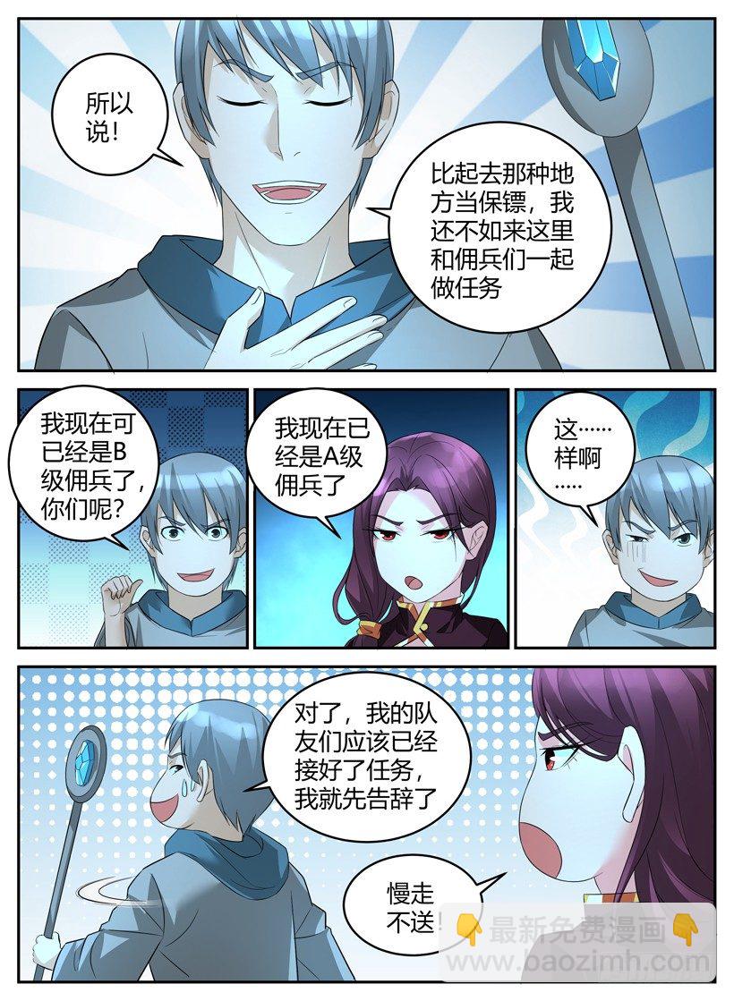 《异界行商法则》第二十七回 组队 第6页