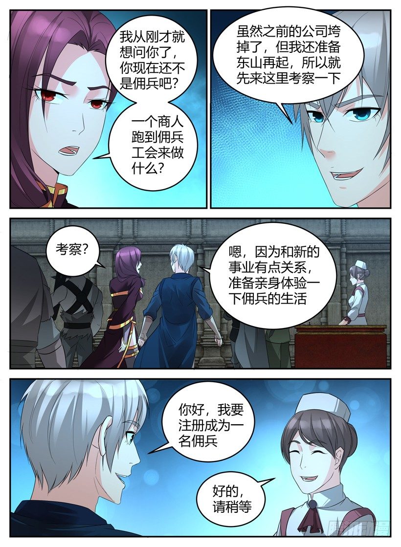 《异界行商法则》第二十七回 组队 第7页