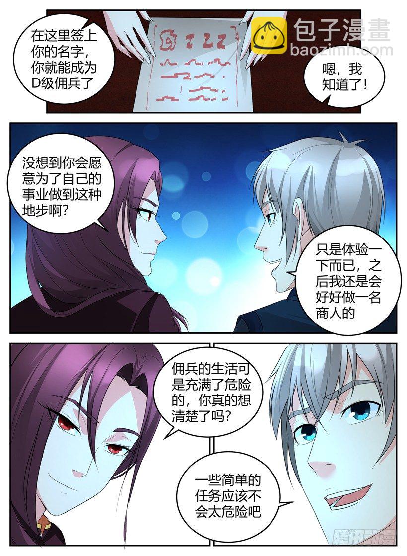 《异界行商法则》第二十七回 组队 第8页