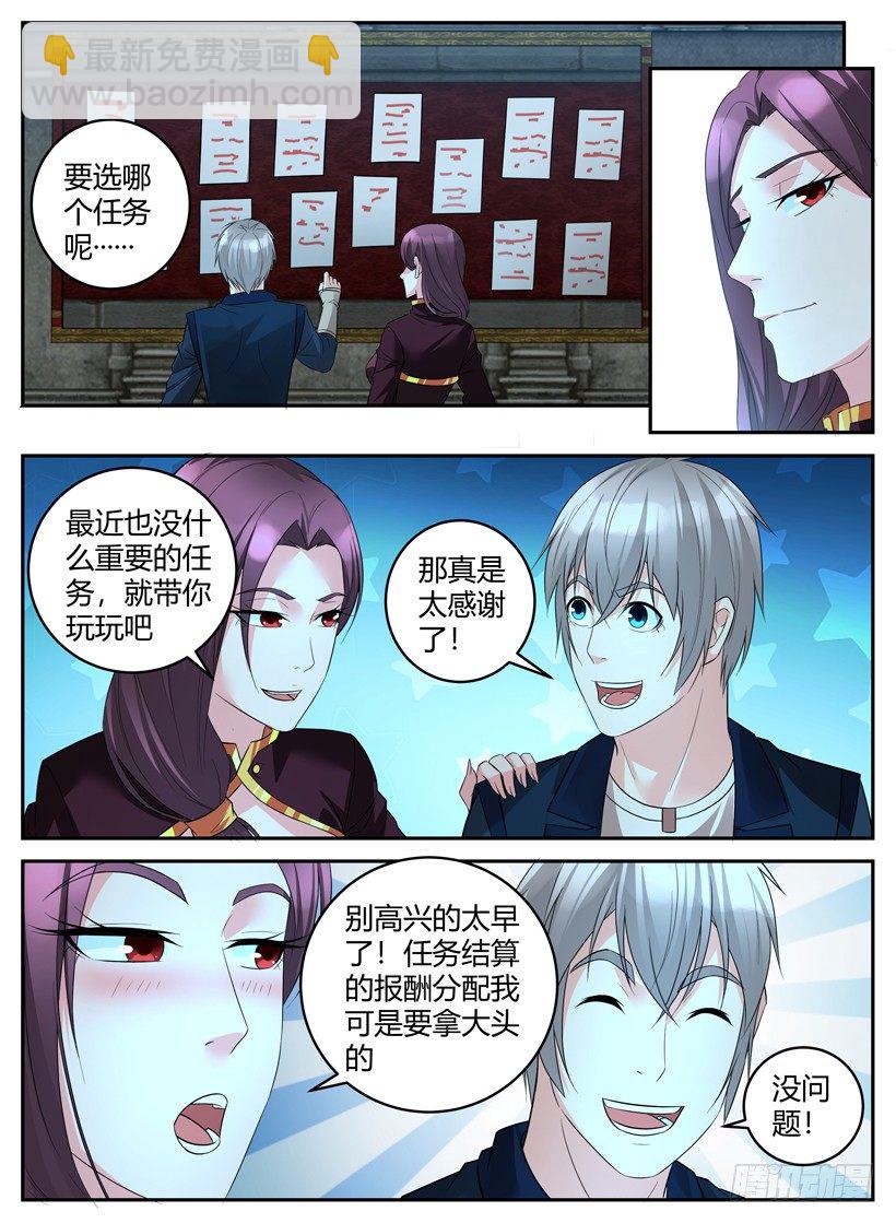 《异界行商法则》第二十七回 组队 第9页