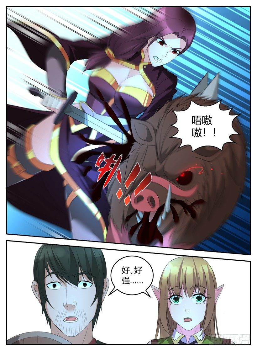 《异界行商法则》第三十回 讨伐魔猪 第10页