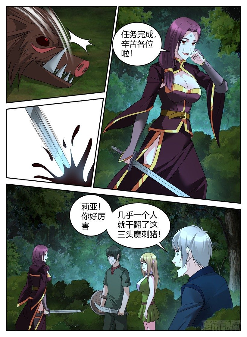 《异界行商法则》第三十回 讨伐魔猪 第11页