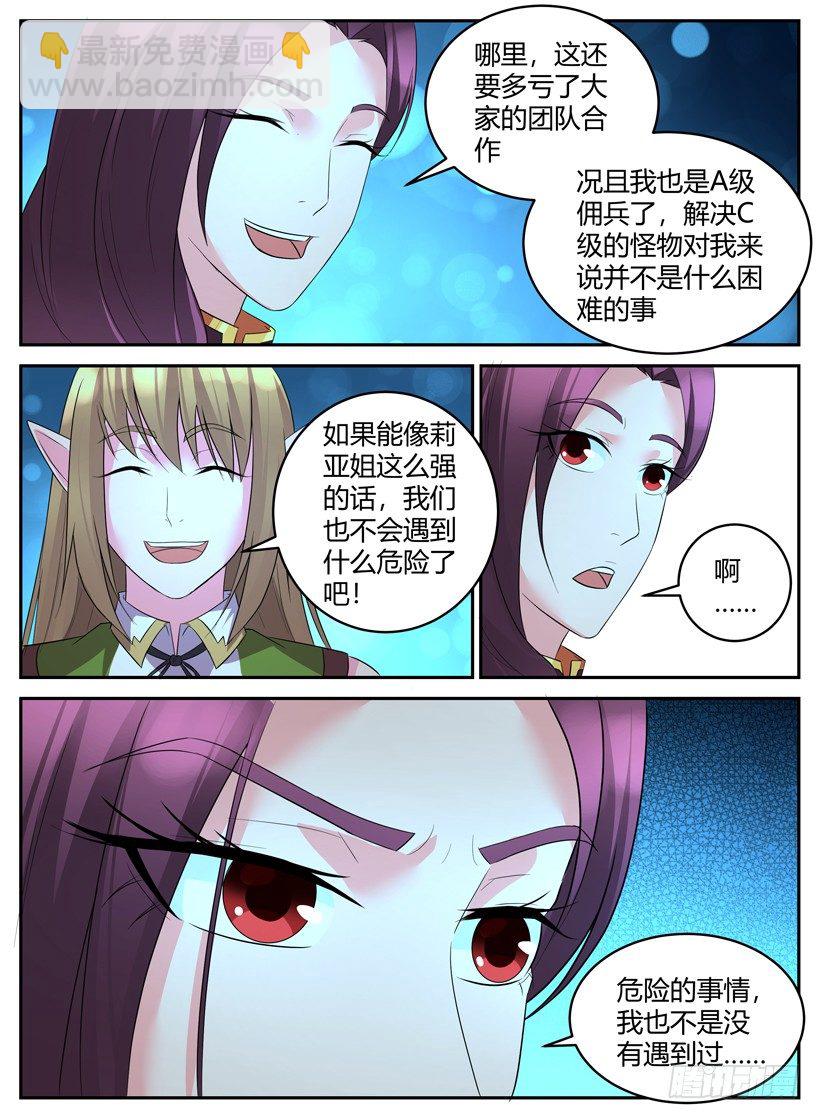 《异界行商法则》第三十回 讨伐魔猪 第12页