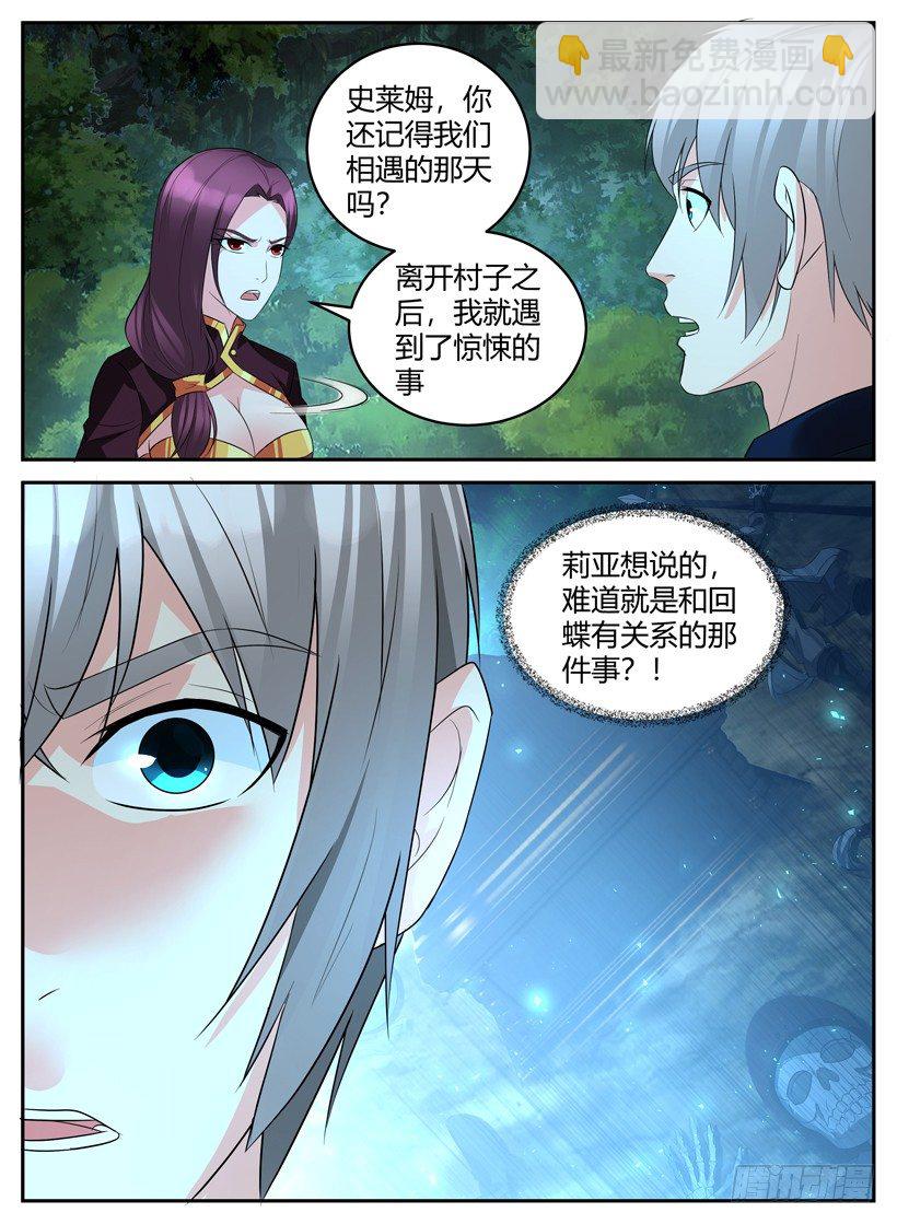 《异界行商法则》第三十回 讨伐魔猪 第13页