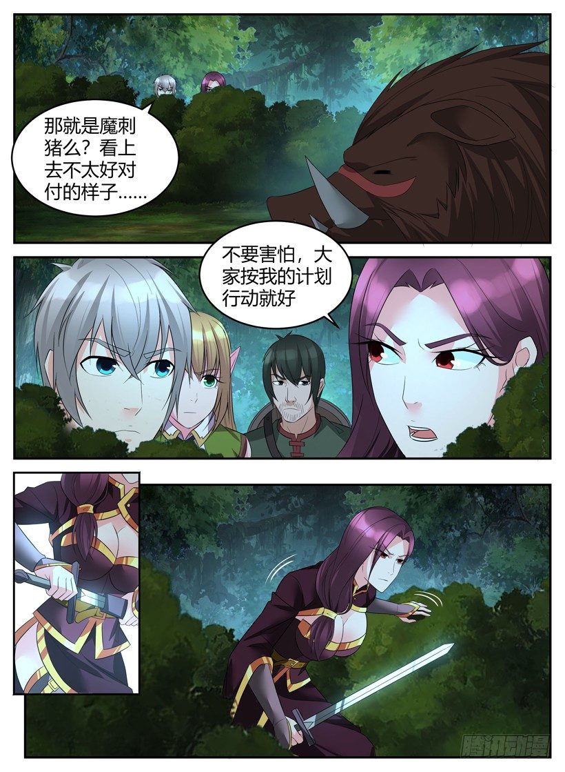 《异界行商法则》第三十回 讨伐魔猪 第1页