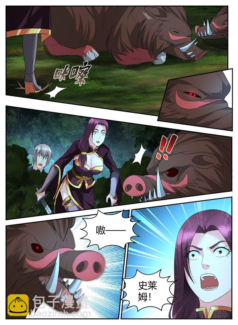 《异界行商法则》第三十回 讨伐魔猪 第2页