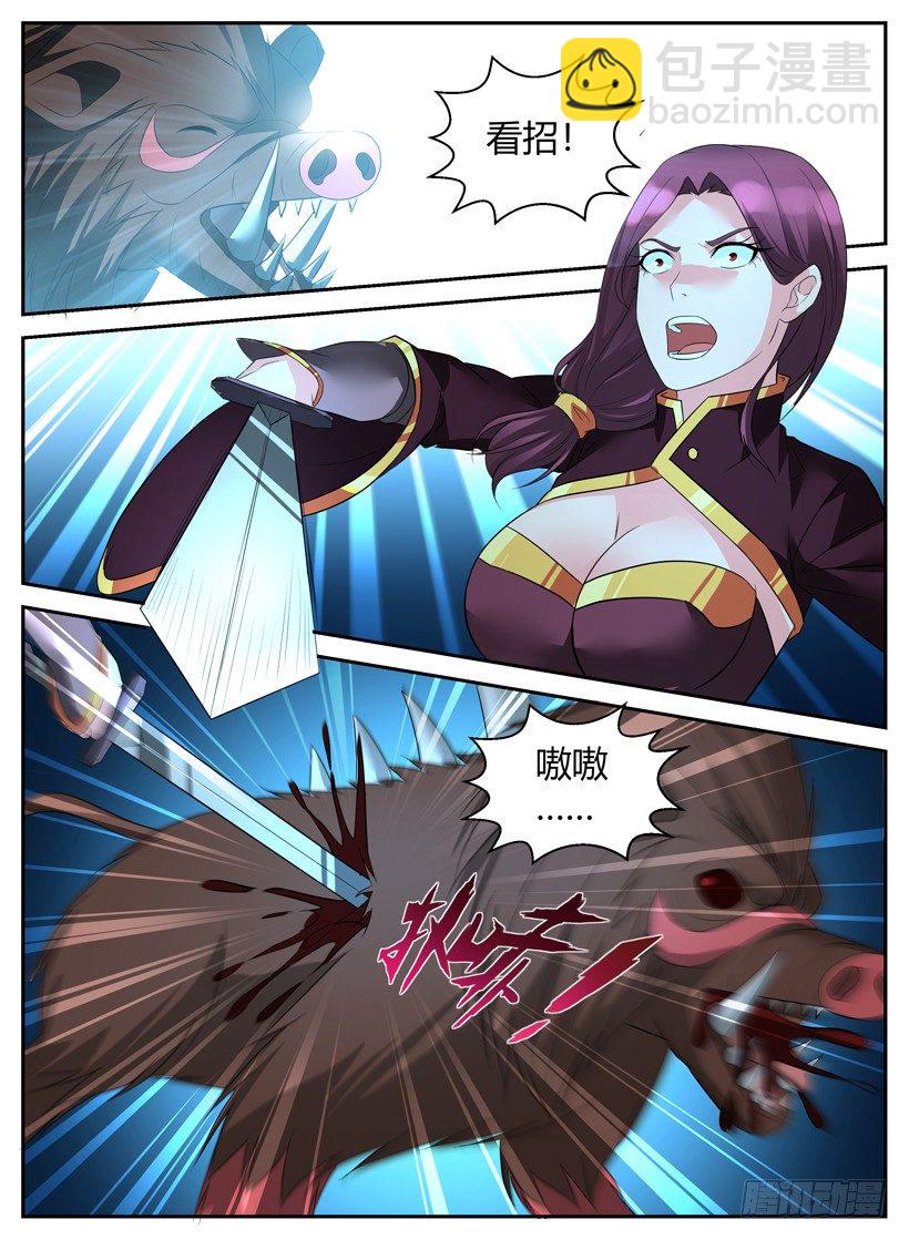 《异界行商法则》第三十回 讨伐魔猪 第4页