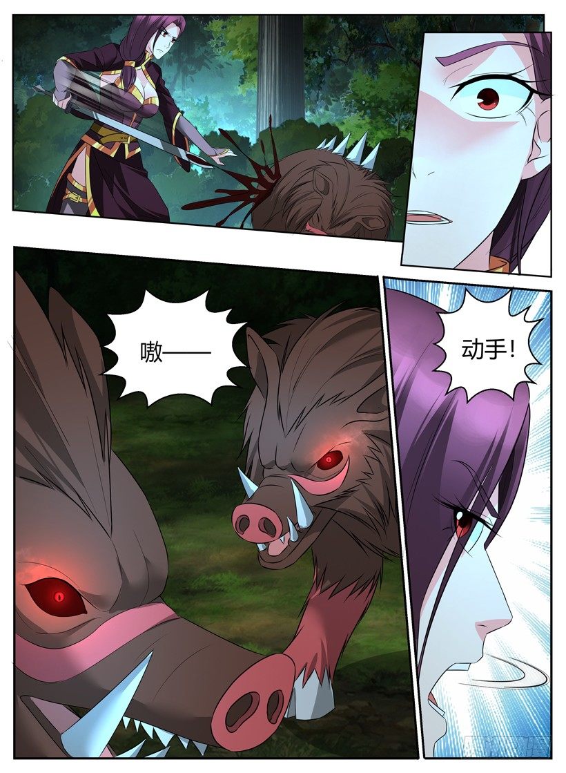 《异界行商法则》第三十回 讨伐魔猪 第5页