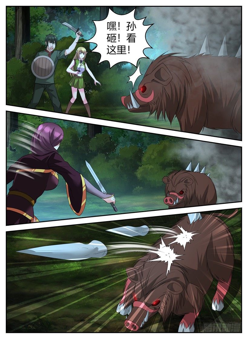 《异界行商法则》第三十回 讨伐魔猪 第7页