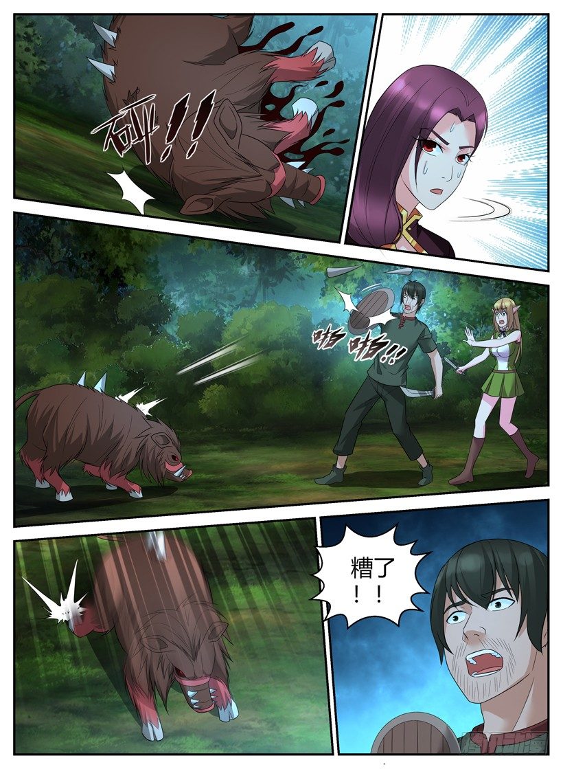 《异界行商法则》第三十回 讨伐魔猪 第9页
