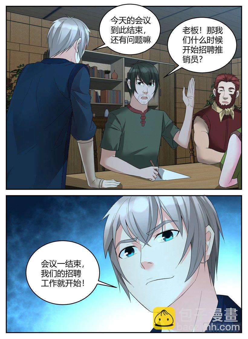 《异界行商法则》第三十二回 保险方案 第10页