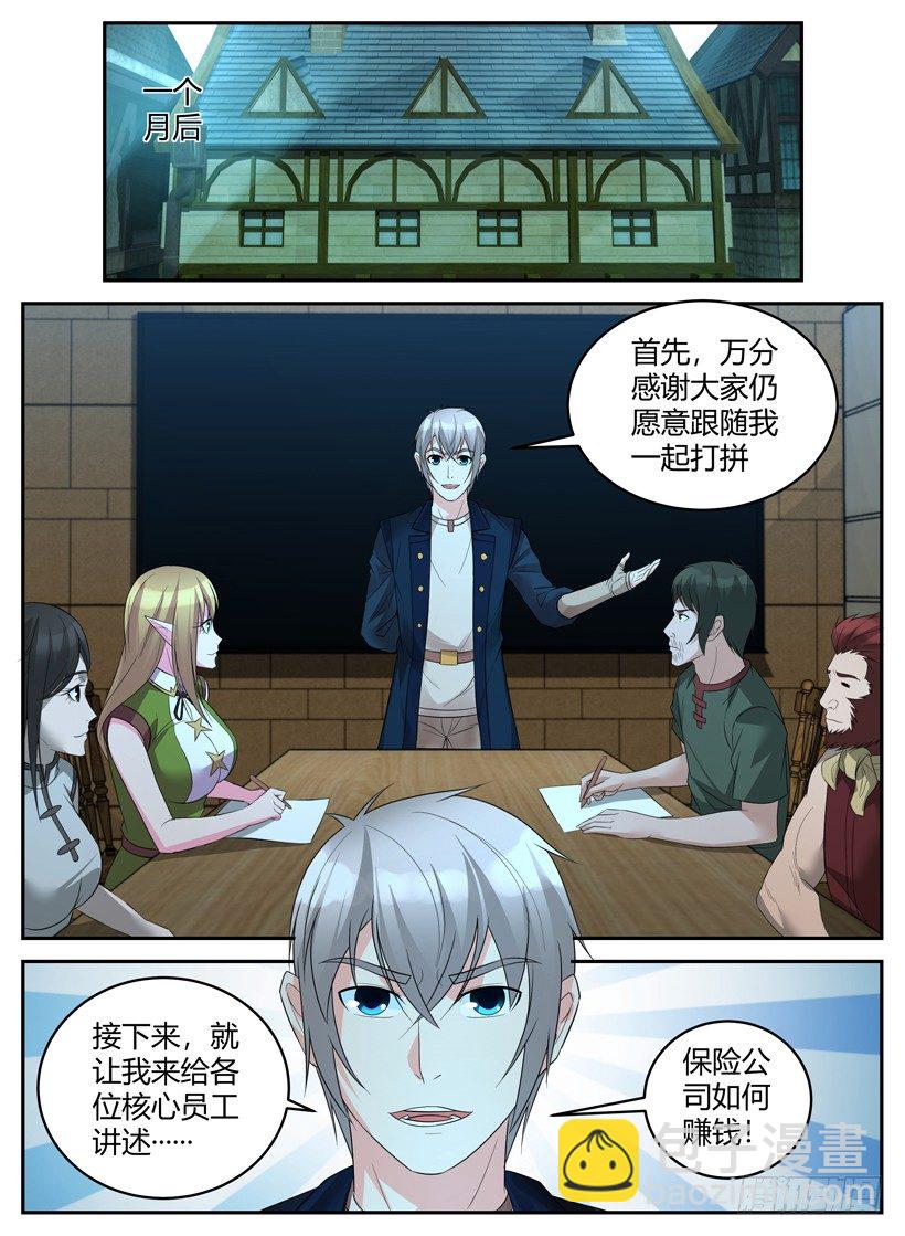 《异界行商法则》第三十二回 保险方案 第2页