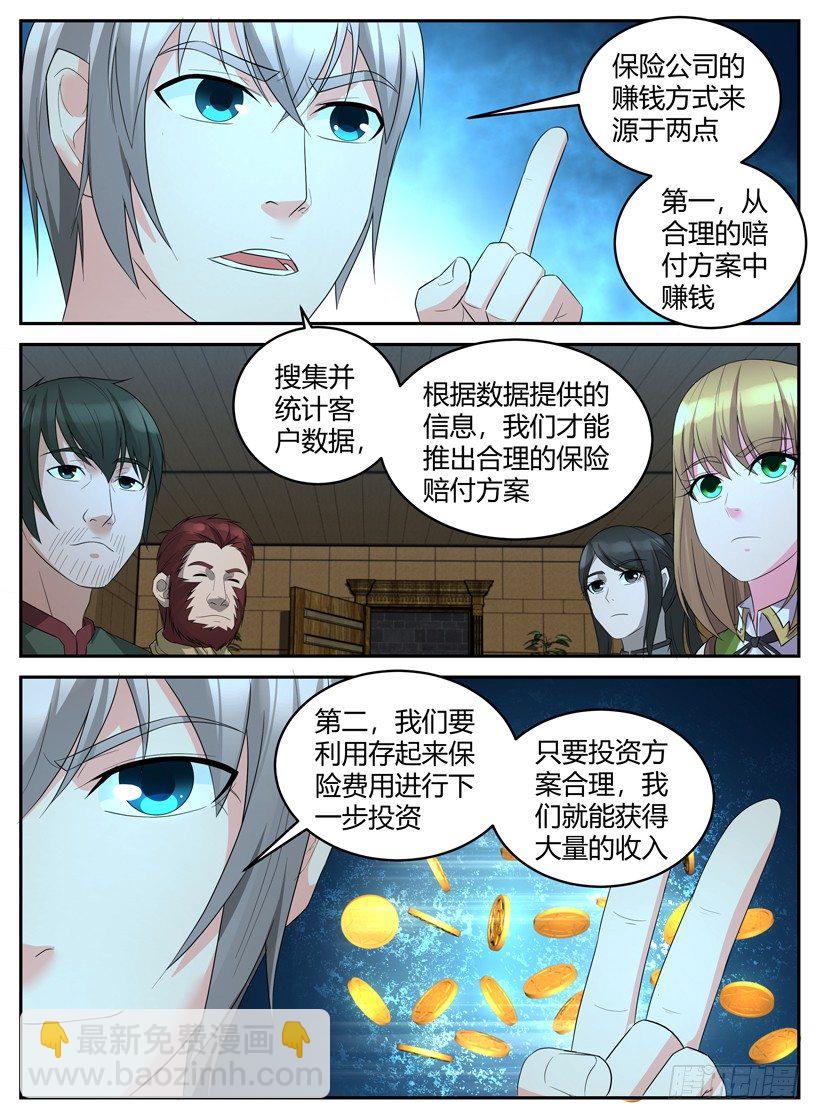 《异界行商法则》第三十二回 保险方案 第3页