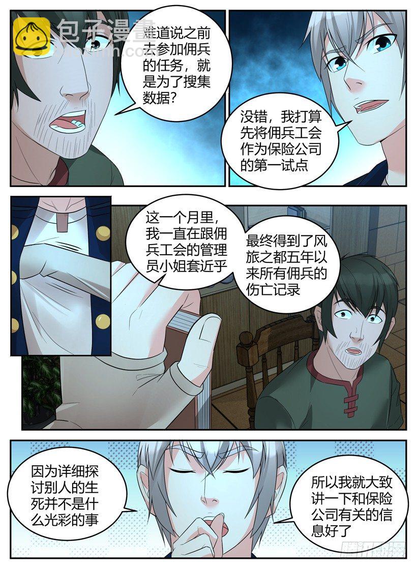 《异界行商法则》第三十二回 保险方案 第4页
