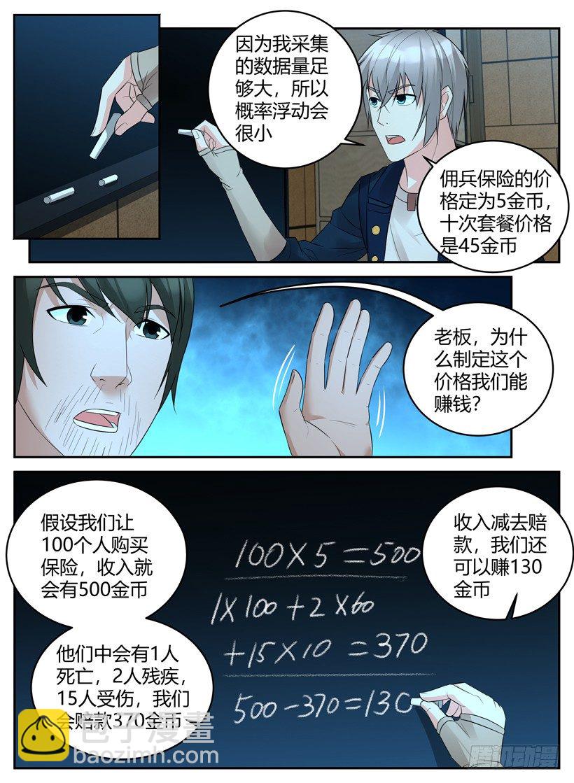 《异界行商法则》第三十二回 保险方案 第6页