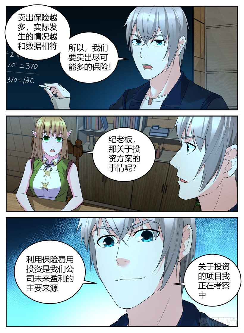 《异界行商法则》第三十二回 保险方案 第7页