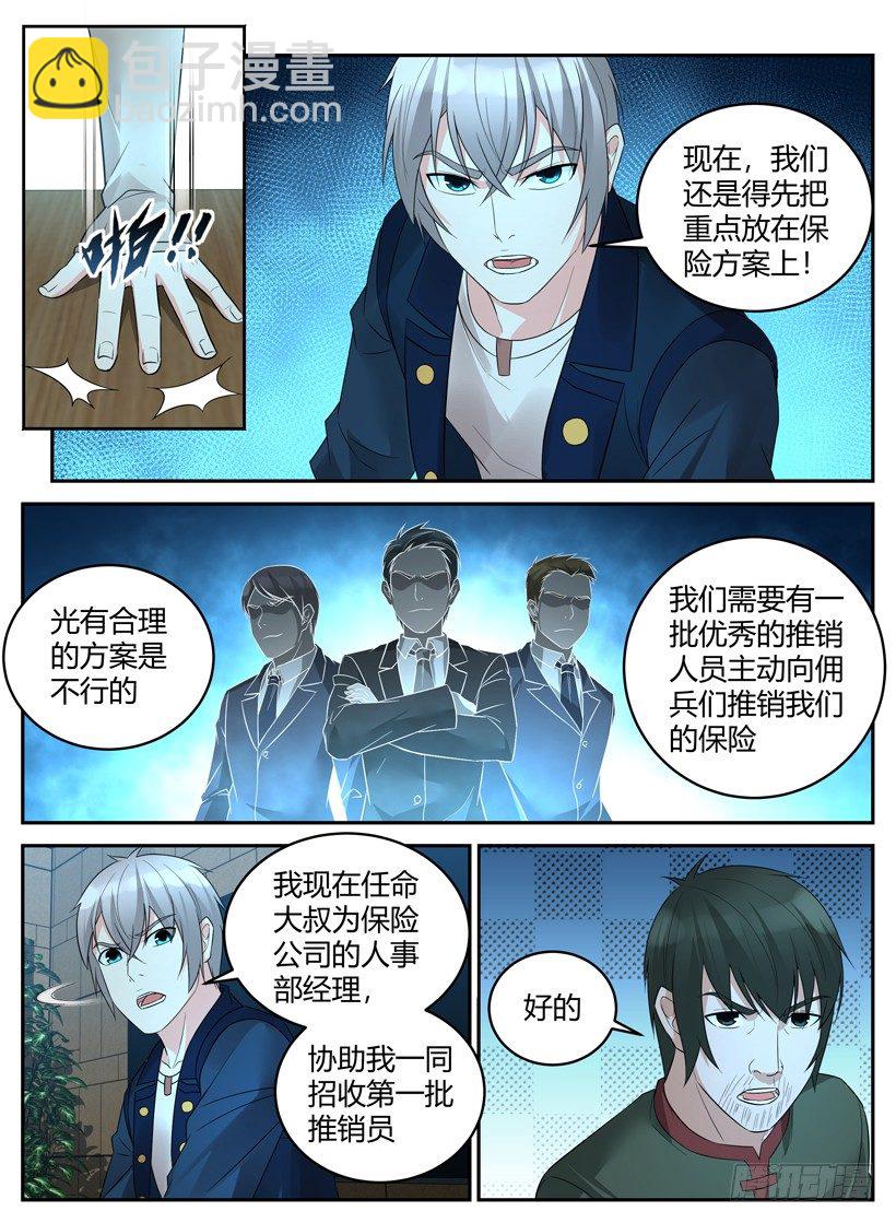 《异界行商法则》第三十二回 保险方案 第8页