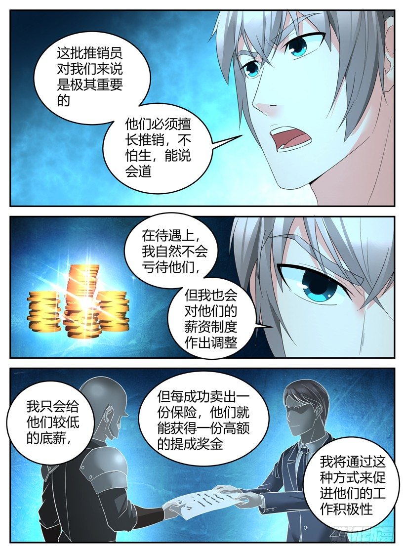 《异界行商法则》第三十二回 保险方案 第9页