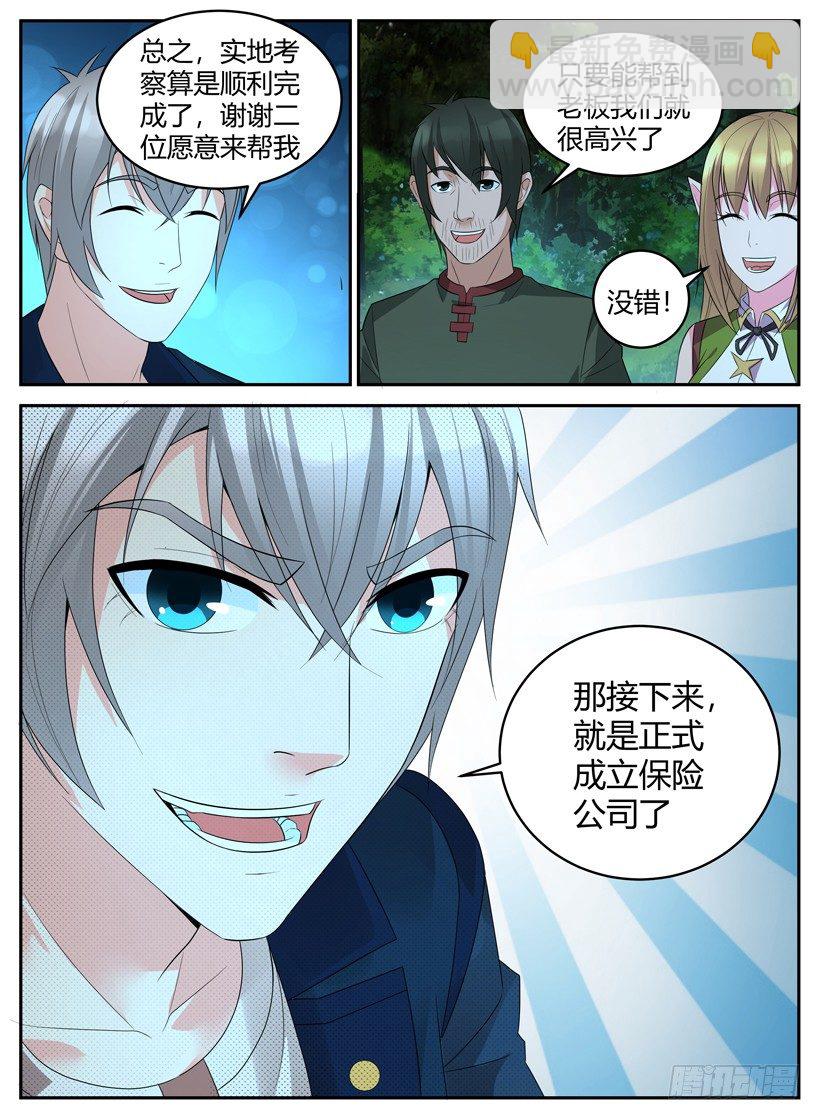 《异界行商法则》第三十一回 莉亚的回忆 第10页