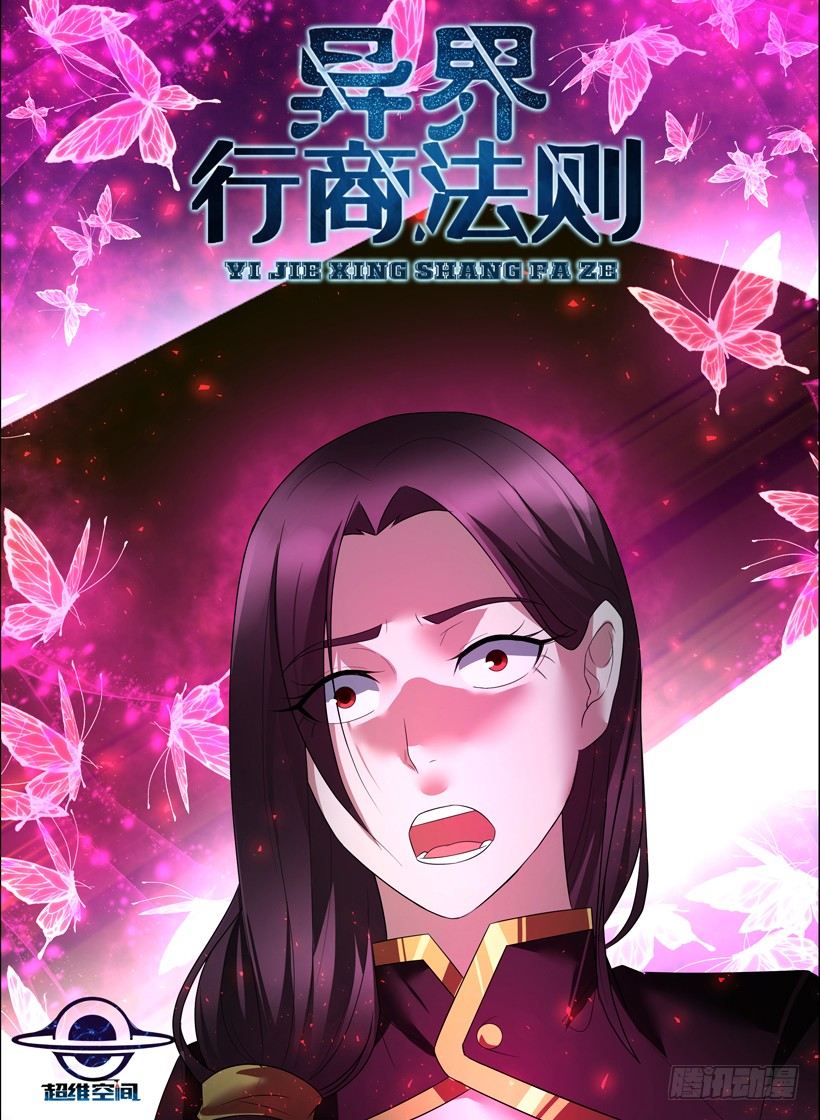 《异界行商法则》第三十一回 莉亚的回忆 第1页