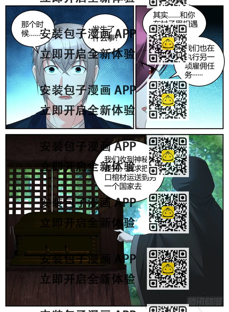 《异界行商法则》第三十一回 莉亚的回忆 第2页